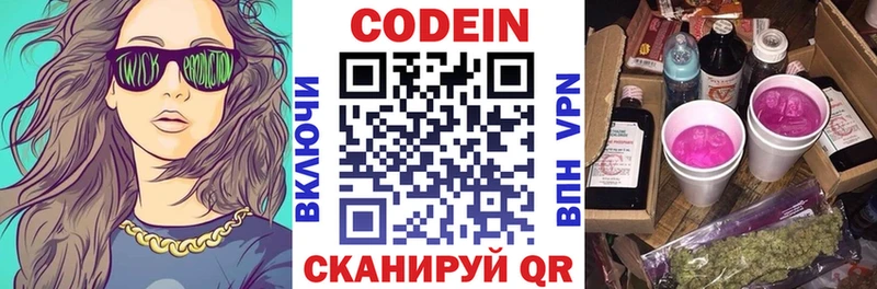 Codein Purple Drank  купить наркоту  shop наркотические препараты  Тюмень 